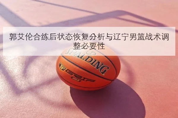 王楚钦对练梁靖崑加码 国乒男队主力竞争持续升温